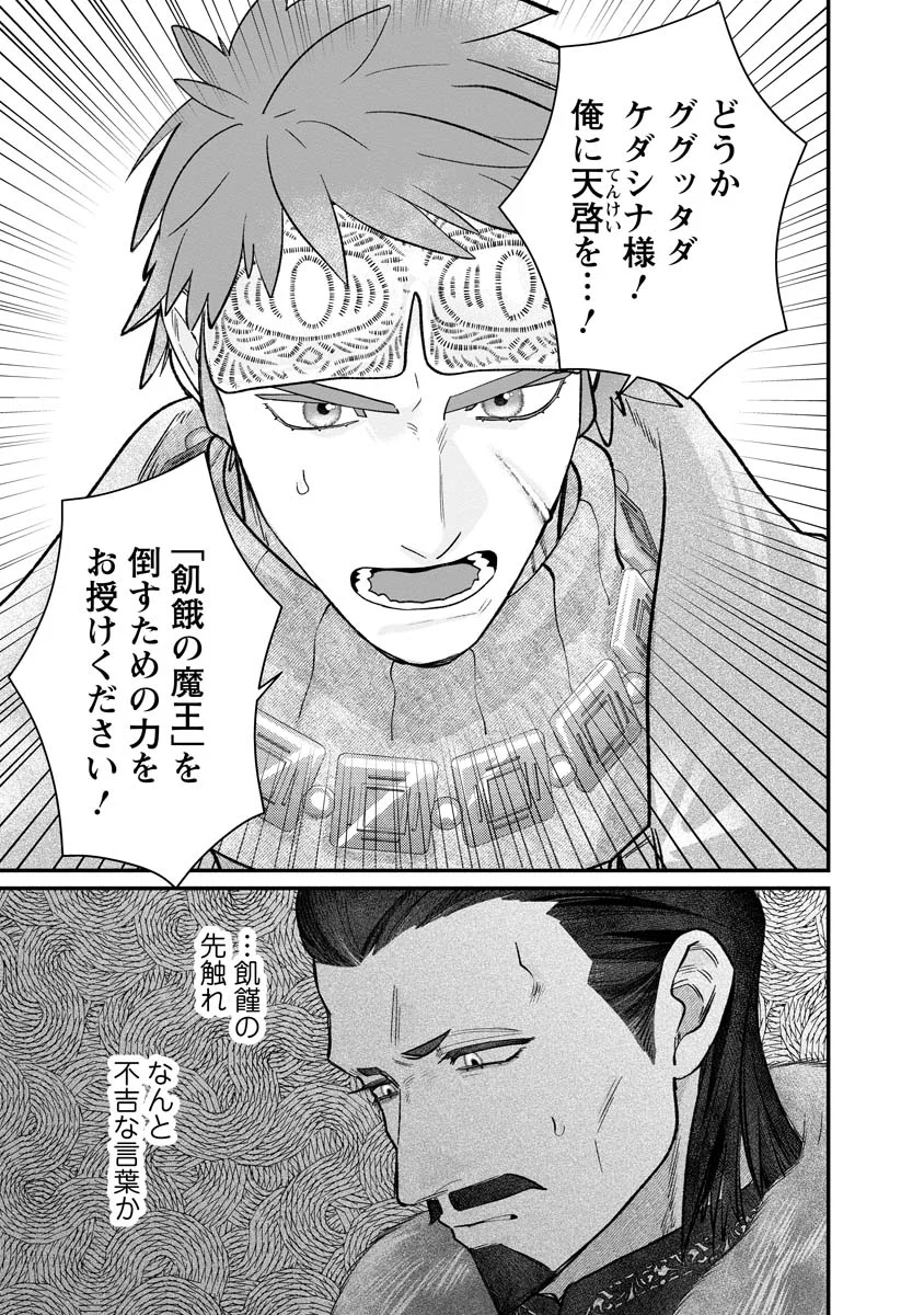 スマホで異世界の神になる方法～失業したら冷酷領主に愛されました～ 第10話 - Page 15