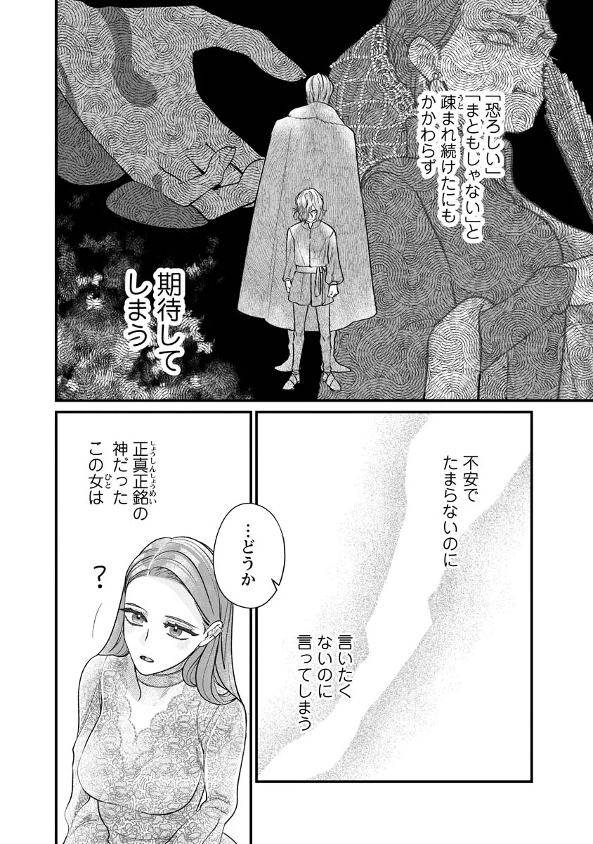 スマホで異世界の神になる方法～失業したら冷酷領主に愛されました～ 第10話 - Page 2