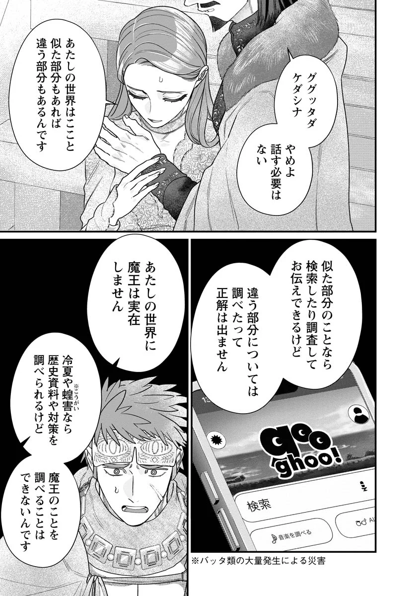 スマホで異世界の神になる方法～失業したら冷酷領主に愛されました～ 第10話 - Page 19