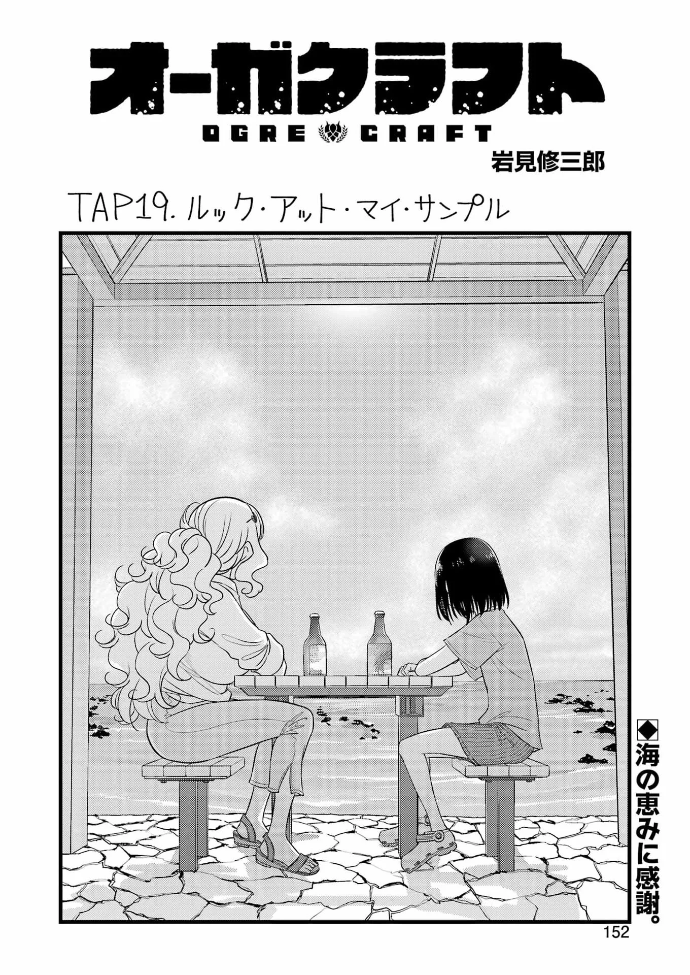 オーガクラフト 第19話 - Page 2