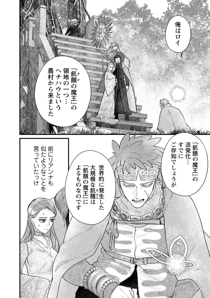 スマホで異世界の神になる方法～失業したら冷酷領主に愛されました～ 第10話 - Page 12