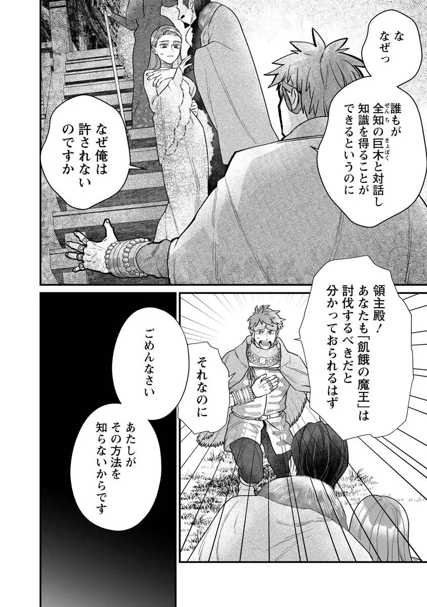スマホで異世界の神になる方法～失業したら冷酷領主に愛されました～ 第10話 - Page 18