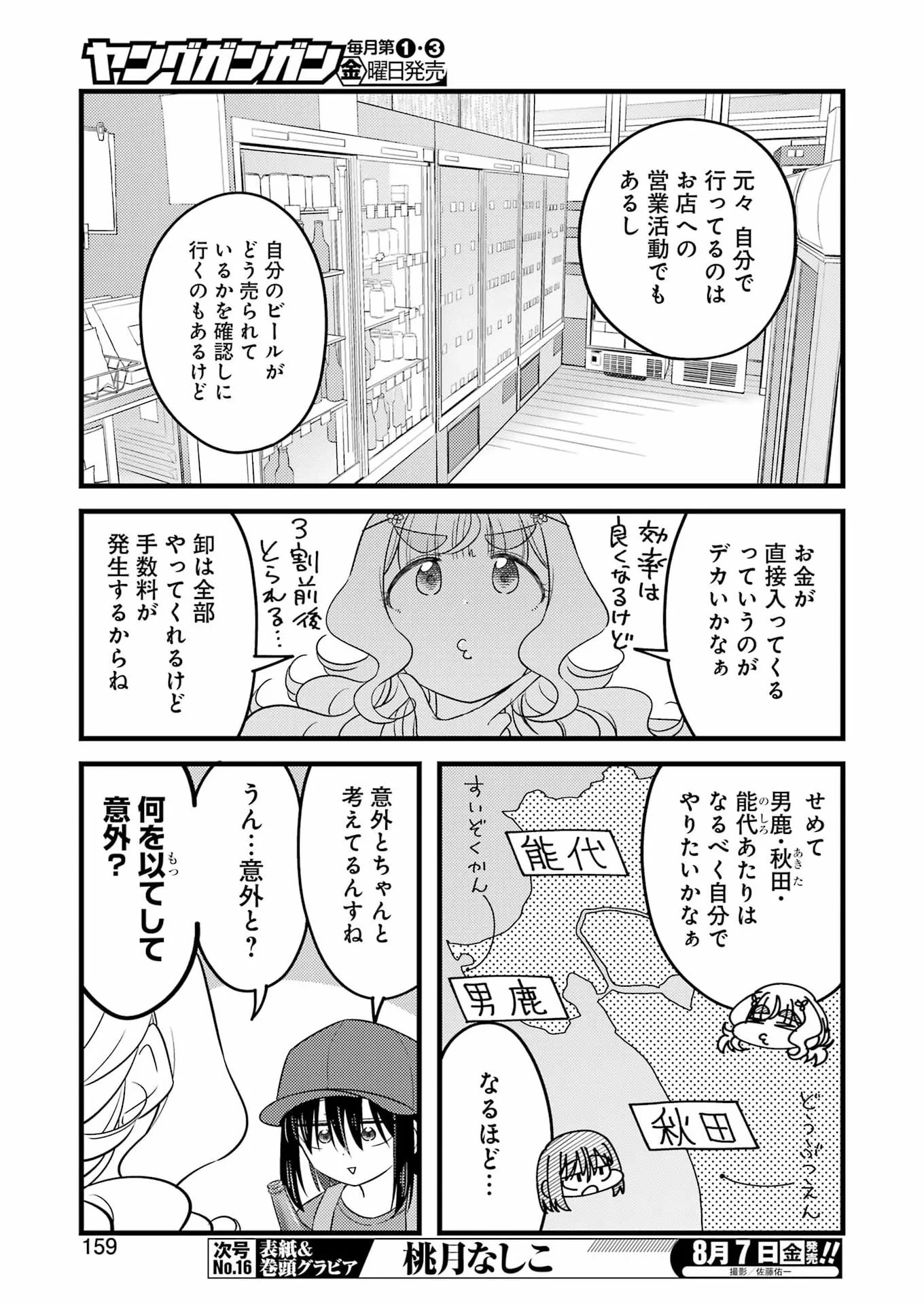 オーガクラフト 第19話 - Page 9