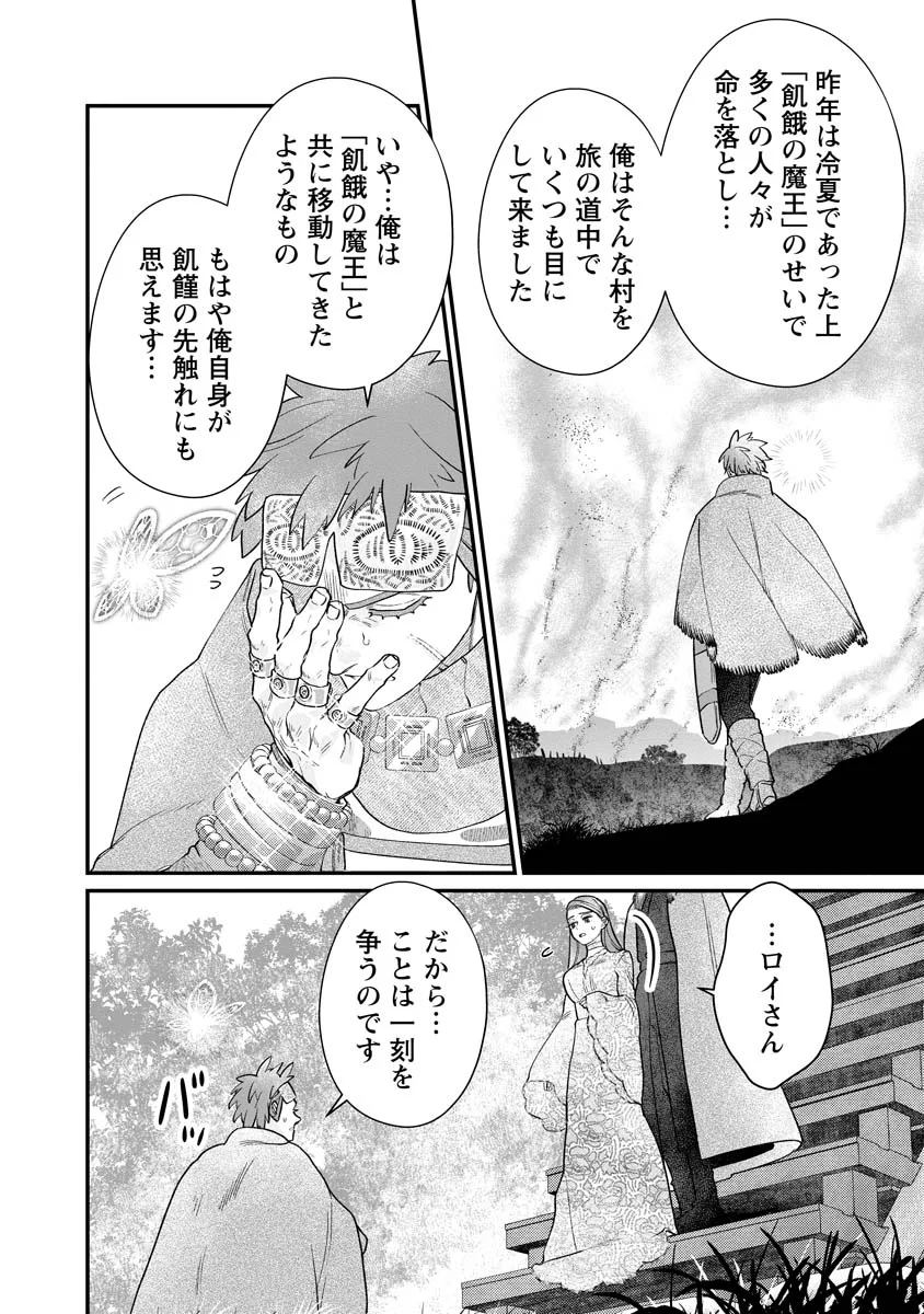 スマホで異世界の神になる方法～失業したら冷酷領主に愛されました～ 第10話 - Page 14
