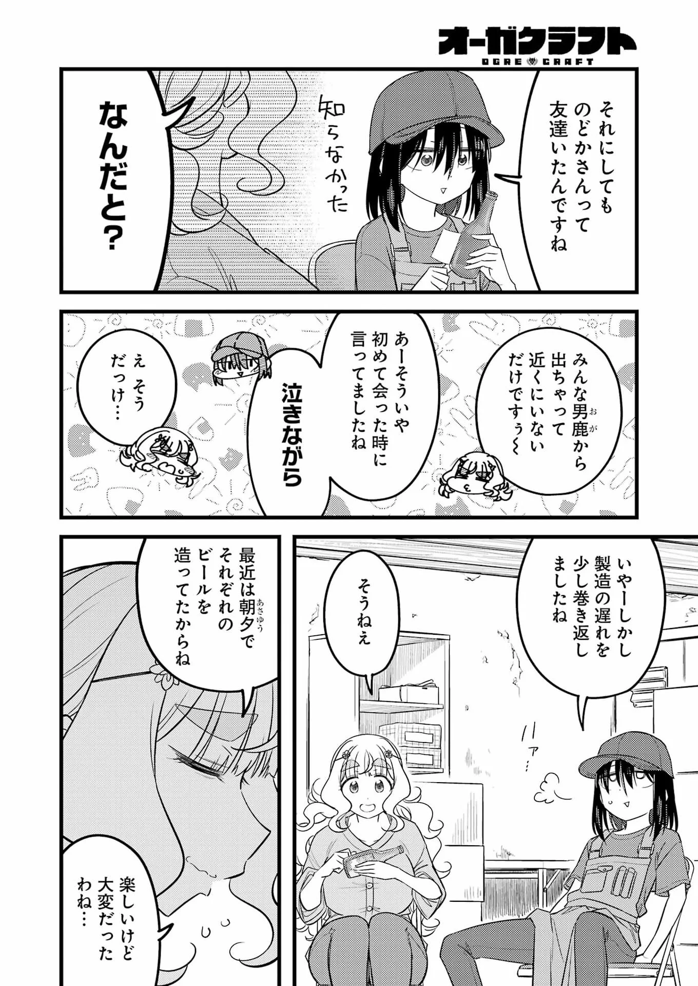 オーガクラフト 第19話 - Page 6