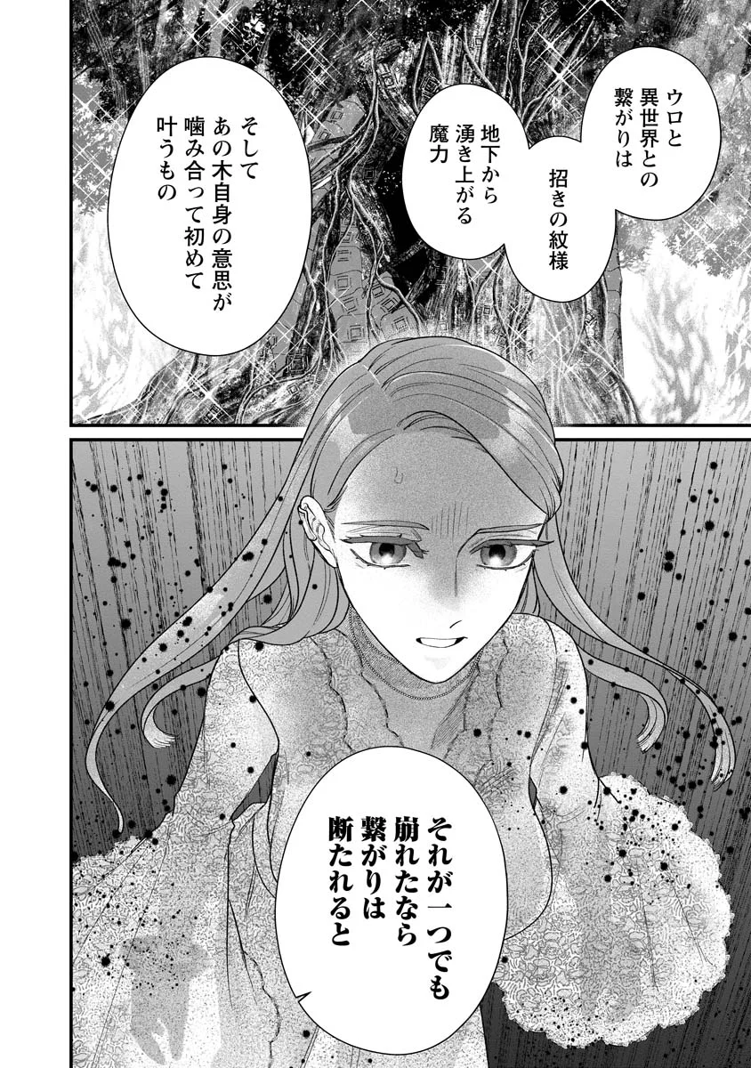 スマホで異世界の神になる方法～失業したら冷酷領主に愛されました～ 第10話 - Page 24