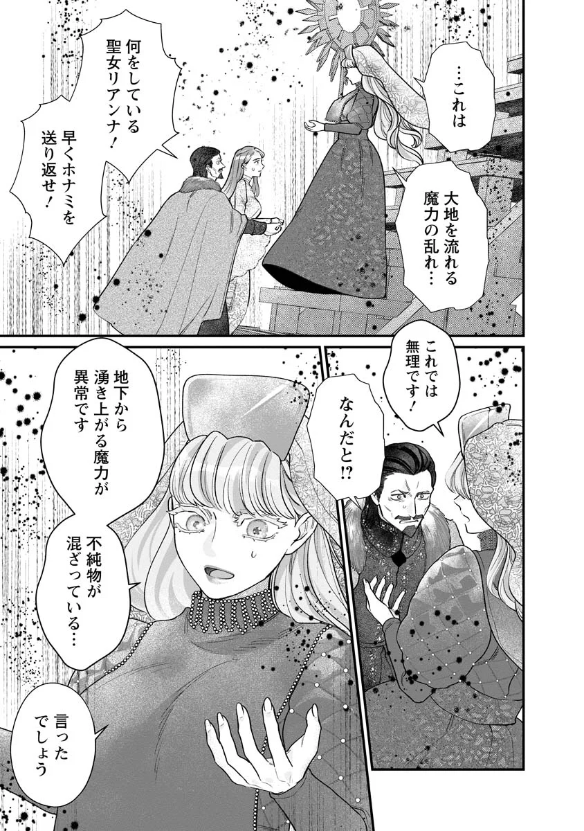 スマホで異世界の神になる方法～失業したら冷酷領主に愛されました～ 第10話 - Page 23