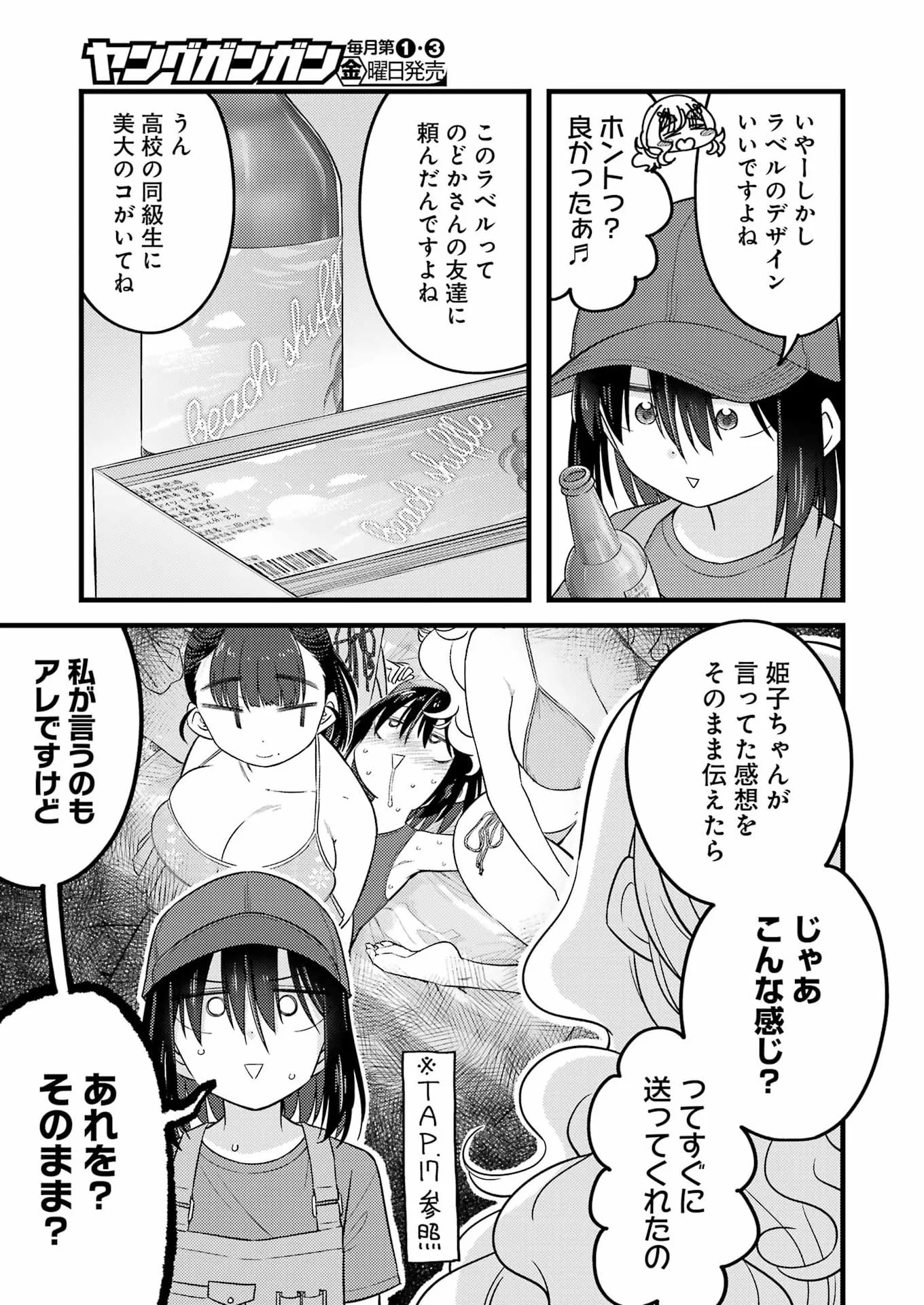 オーガクラフト 第19話 - Page 5