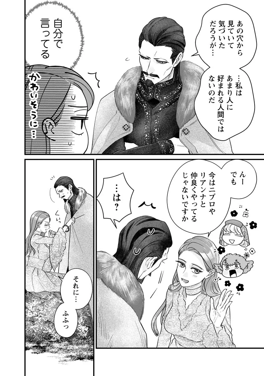 スマホで異世界の神になる方法～失業したら冷酷領主に愛されました～ 第10話 - Page 6