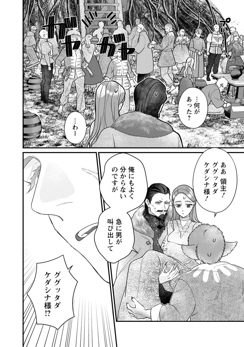 スマホで異世界の神になる方法～失業したら冷酷領主に愛されました～ 第10話 - Page 10