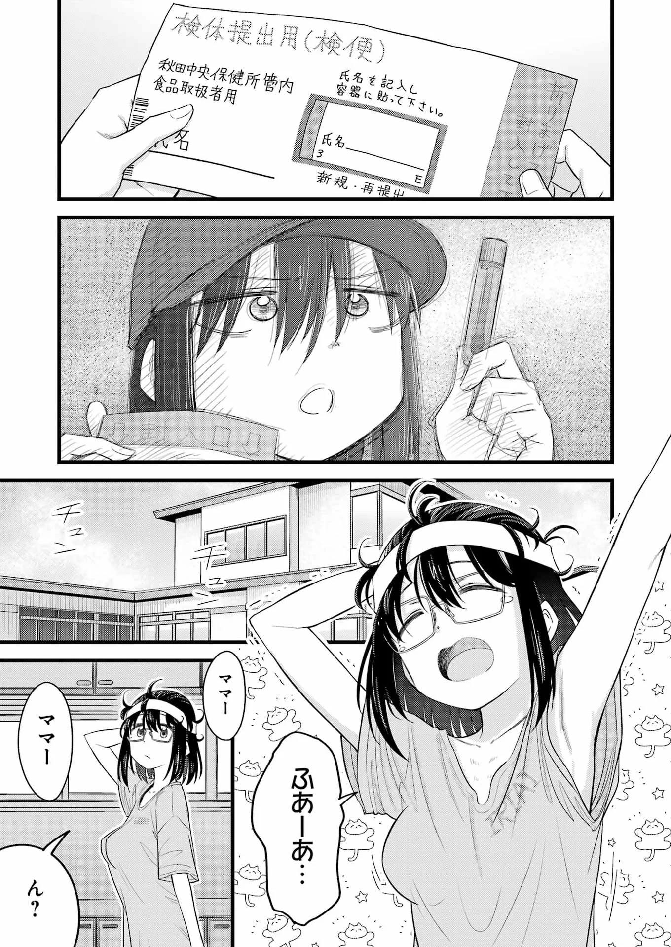 オーガクラフト 第19話 - Page 11