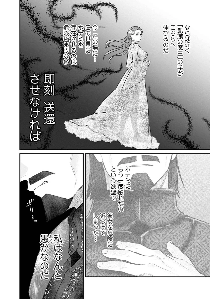 スマホで異世界の神になる方法～失業したら冷酷領主に愛されました～ 第10話 - Page 16