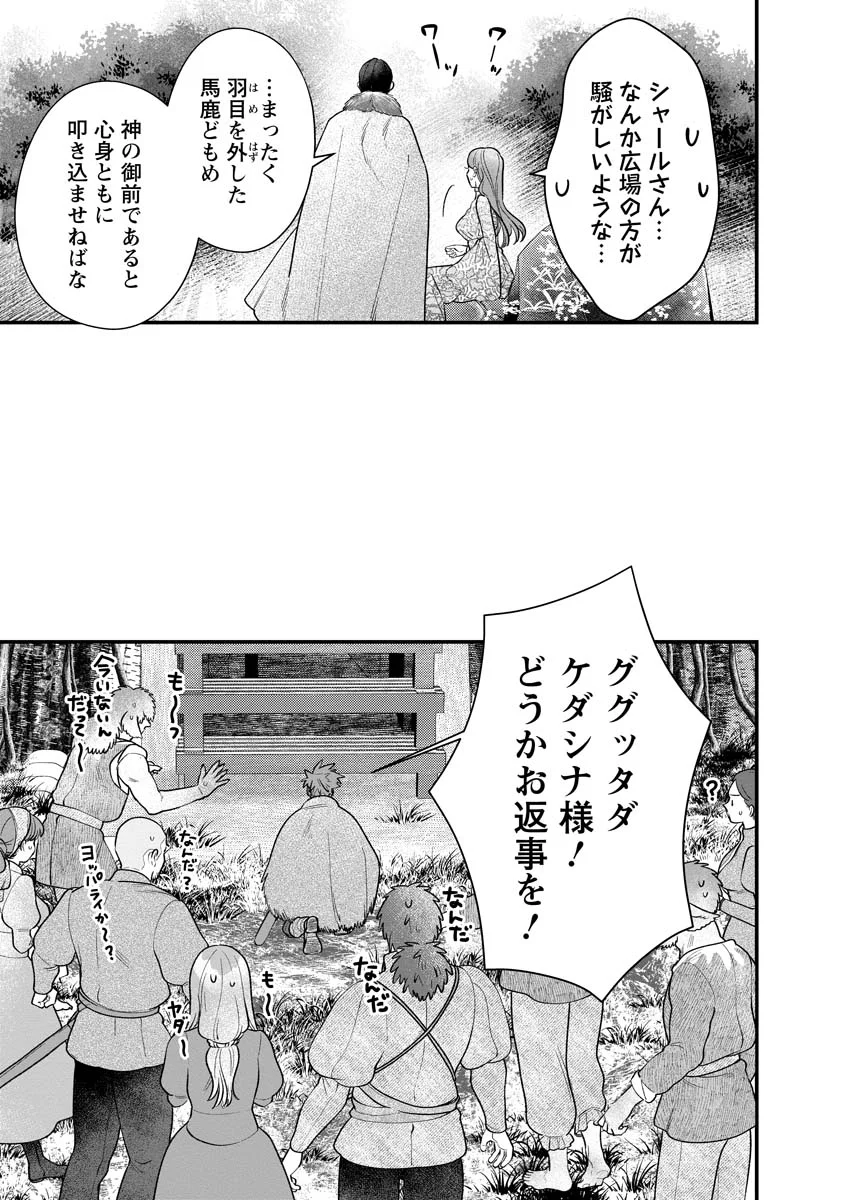 スマホで異世界の神になる方法～失業したら冷酷領主に愛されました～ 第10話 - Page 9